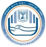 רשות החירום הלאומית