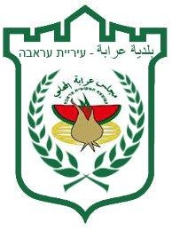 עיריית עראבה